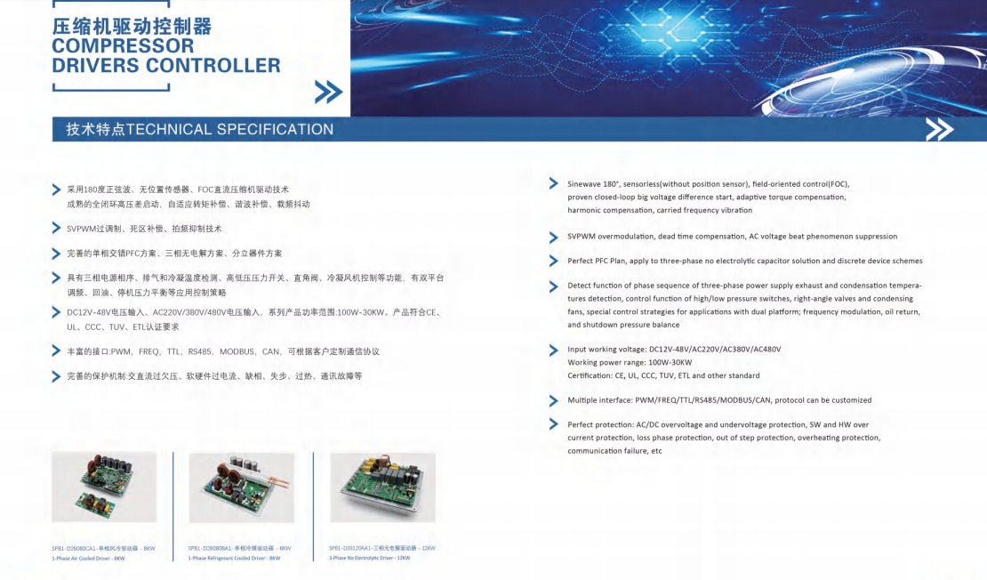 Home inverter controller - Refrigerator drive controller