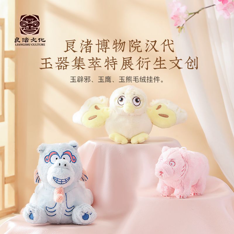 Liangzhu Museum Cultural and Creative Plush Hanging Doll