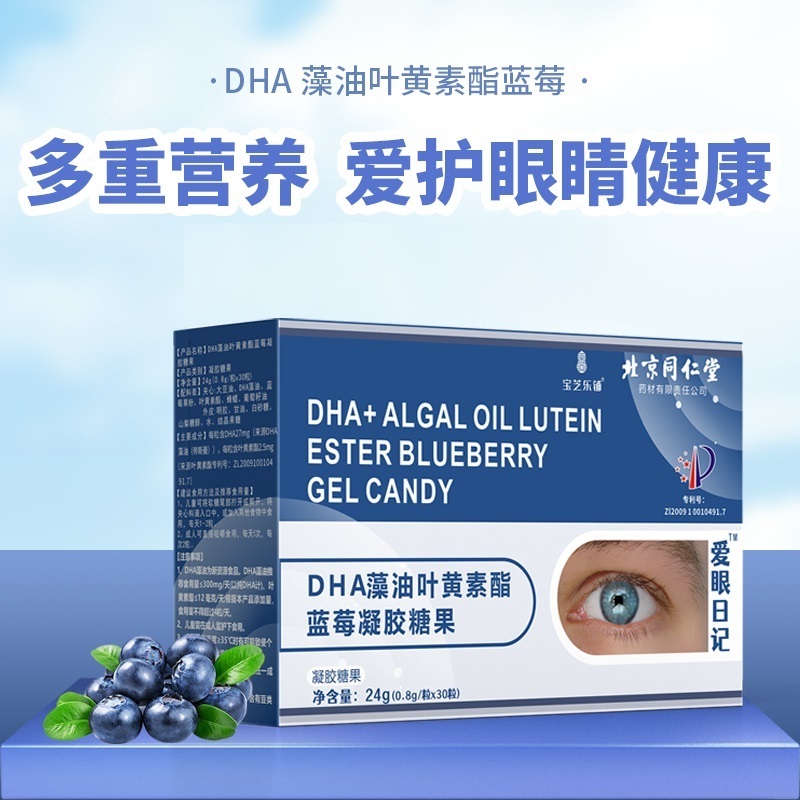 OEM/ODM DHA+Algal Oil Lutein Ester Blueberry Gel Candy Protect Eyesight