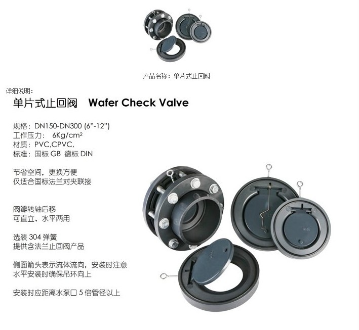 DIN 3352 standard pvc flap check valve