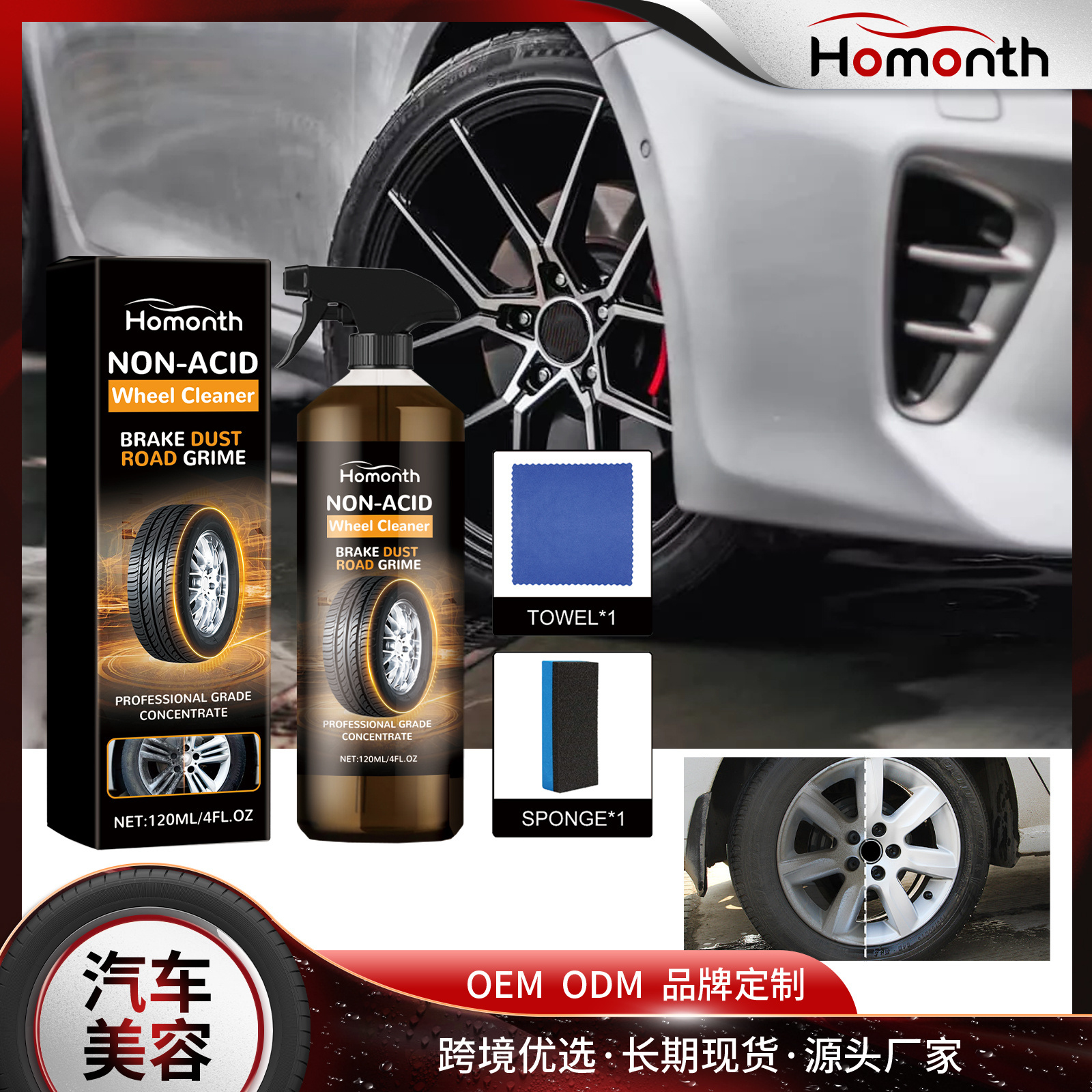 2024 New  Arrival HOMONTH  Non-Acid Wheel Cleaner Car Wheel Hub Cleaner Agent 120ML