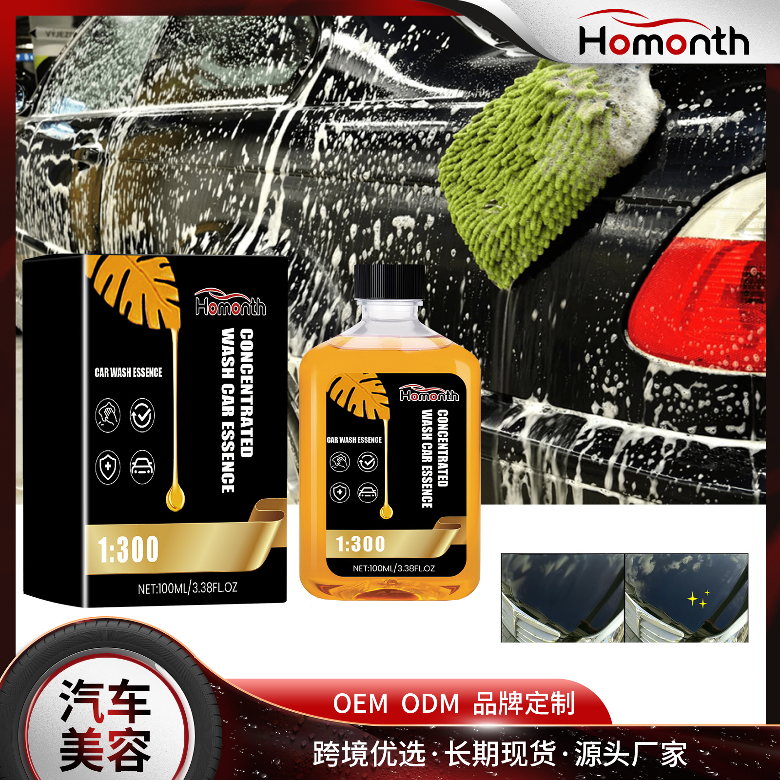 2024 New Product HOMONTH  Concentrated Wash Car Essence Car Wash Shampoo Car Wash Snow Foam Cleaner