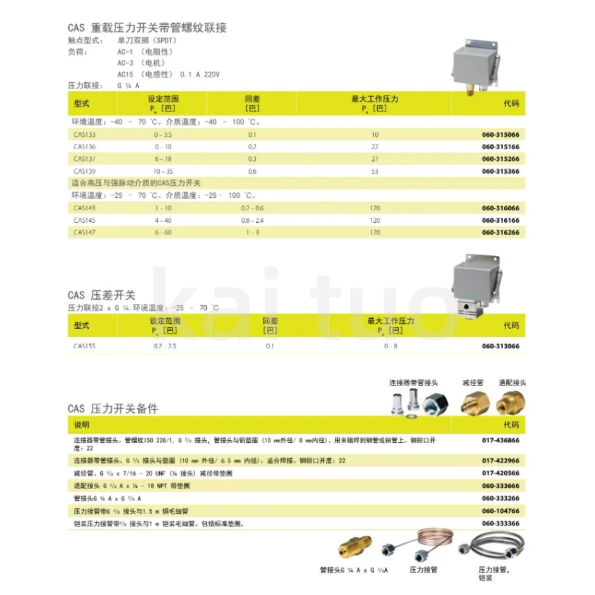 CAS 155 060-313066 CAS147 060-316266 CAS137 060-315266 Original Danfoss Differential Pressure Switch