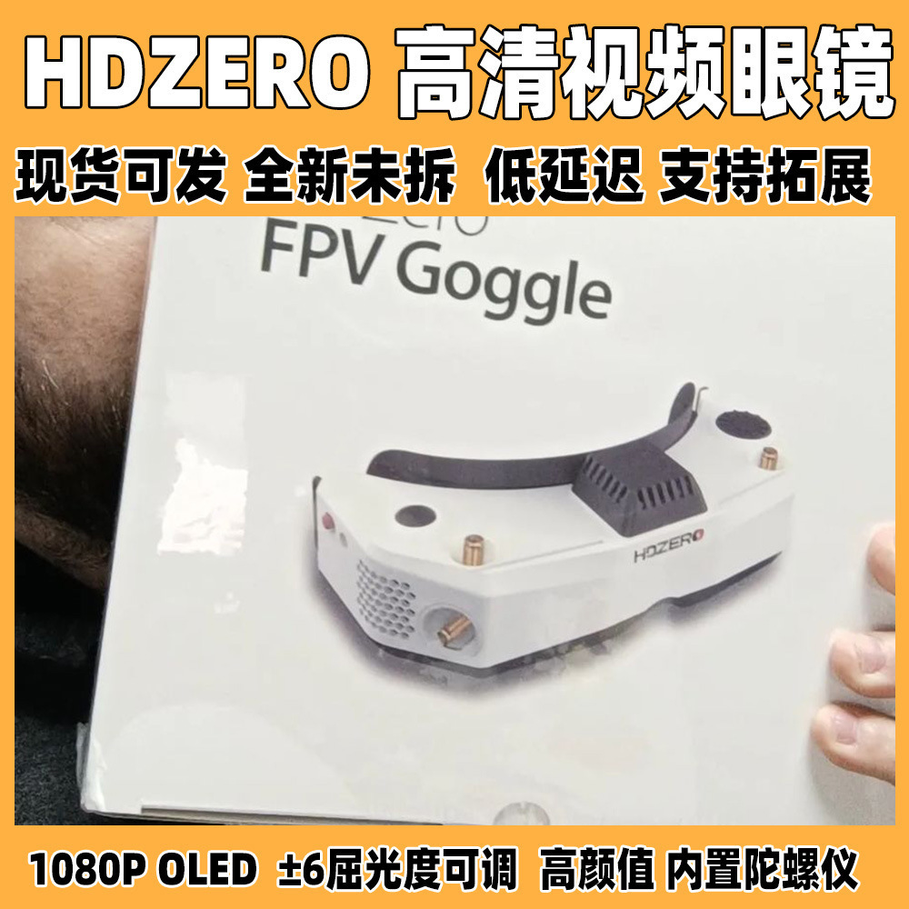 HDZero FPV HD digital image transmission glasses crossing machine racing digital image transmission eye mask video glasses new p