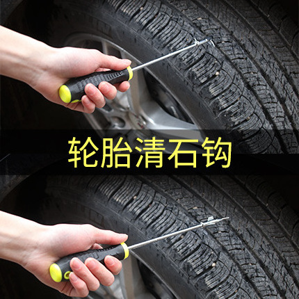 Car tire cleaning pebble hook pick dig removal stone foreign body tool gap