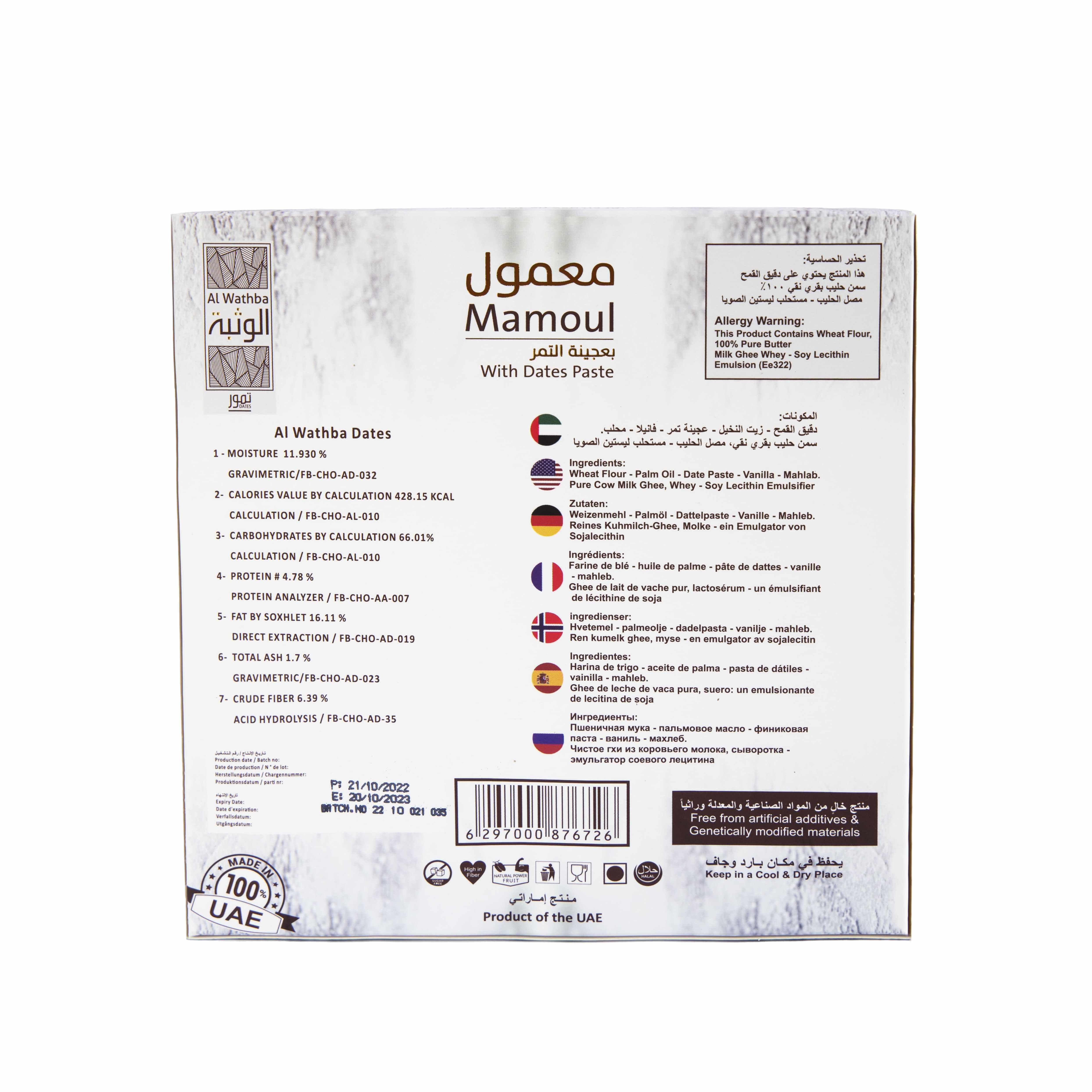 Uniquely Tasty Al Wathba Mamoul 300g of UAE Made Delights featuring Natural Dates Paste From UAE