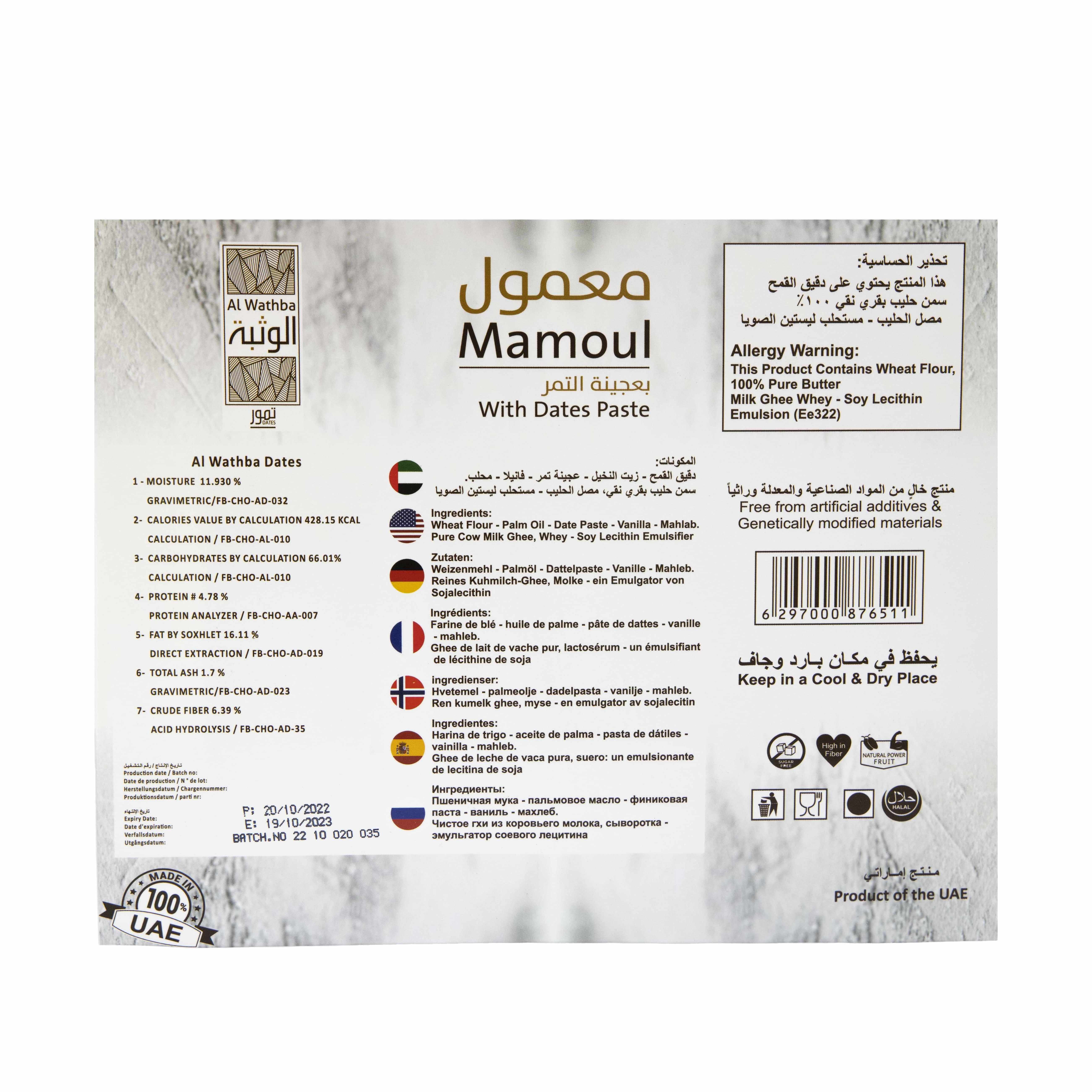 Authentic UAE Flavor: Wholesale 500g Mamoul with Natural Dates Paste - Al Wathba's Bulk Delights