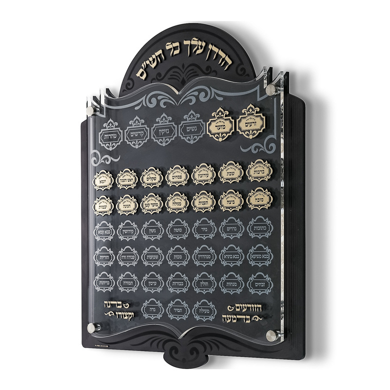 Wall Hanging Judaism gift Ahavas Hatorah Lucite Siyum Masechet Plaque Mesechteh Acrylic Clear Frosted Sign for Judaism gift