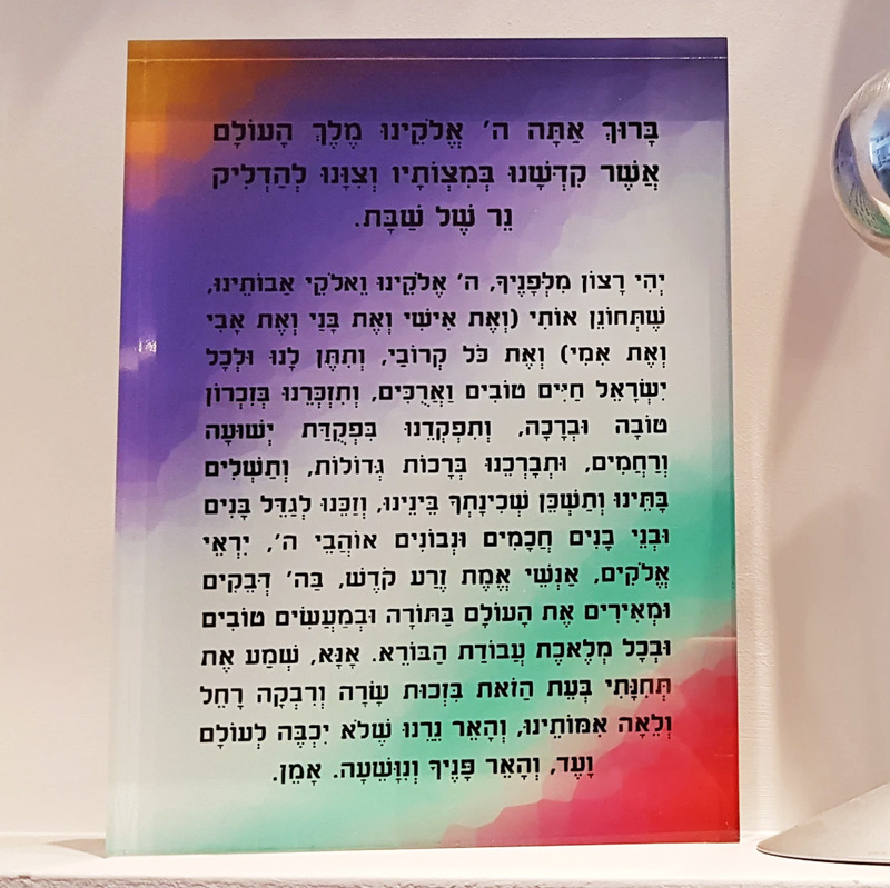 High Quality Jewish Candle Lighting Acrylic Block Engraved Solid Sunset Candle Lighting Blessing Lucite Block