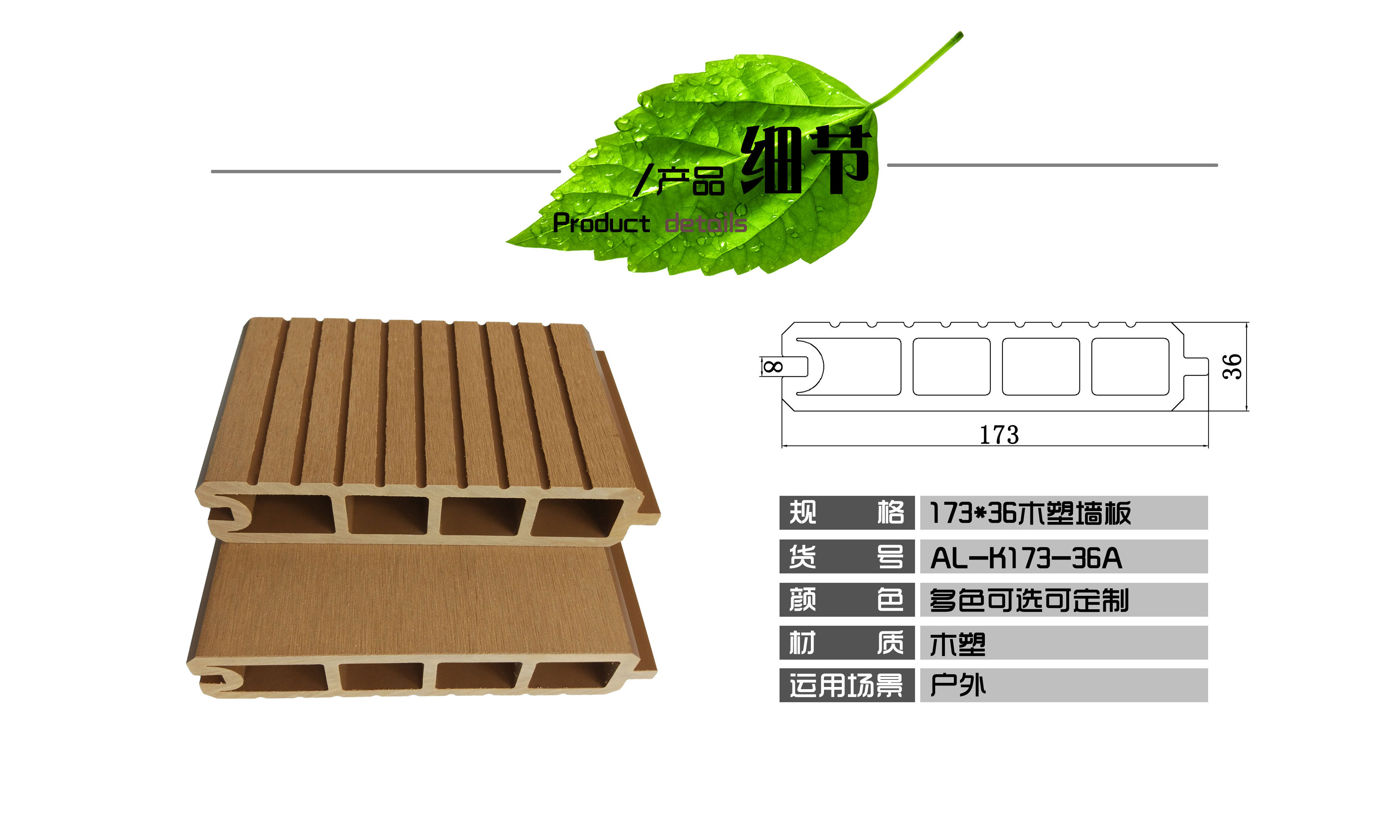 WPC wall cladding wood plastic composite plank 173-36mm decorative exterior Wall tiles tongue and groove ceiling