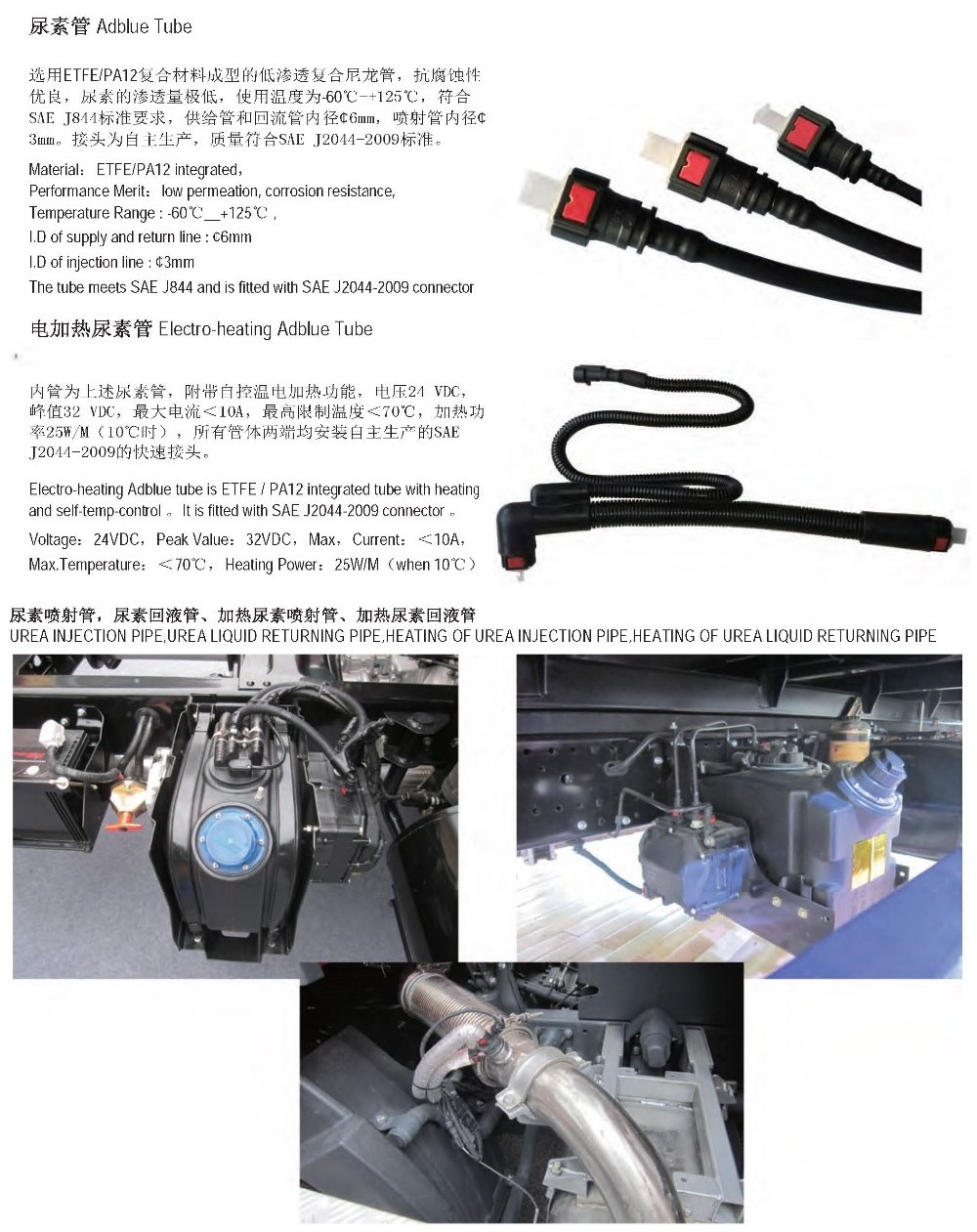 Many SAE Quick Connectors For SCR system adblue hose with heatable Urea for  trucks passenger car Exhaust treatment