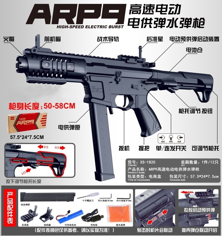 ARP9 High speed electric continuous fire metal toy gun electric water bullet gun kids adult submachine gun toy