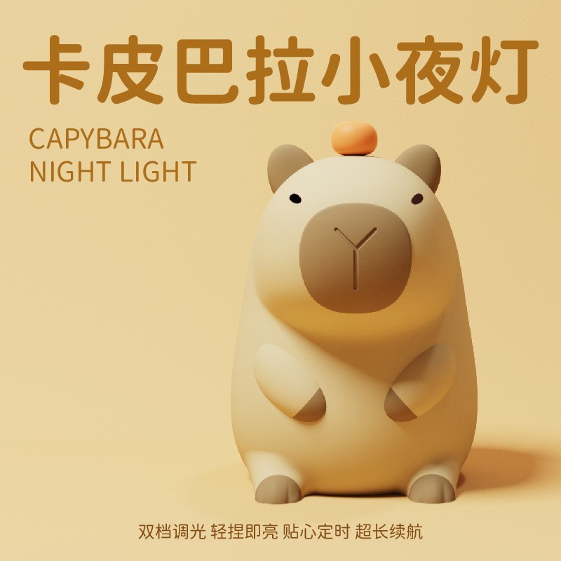 capybara night light USB rechargeable dimming Silicone night light Children's bedroom bedside lamp