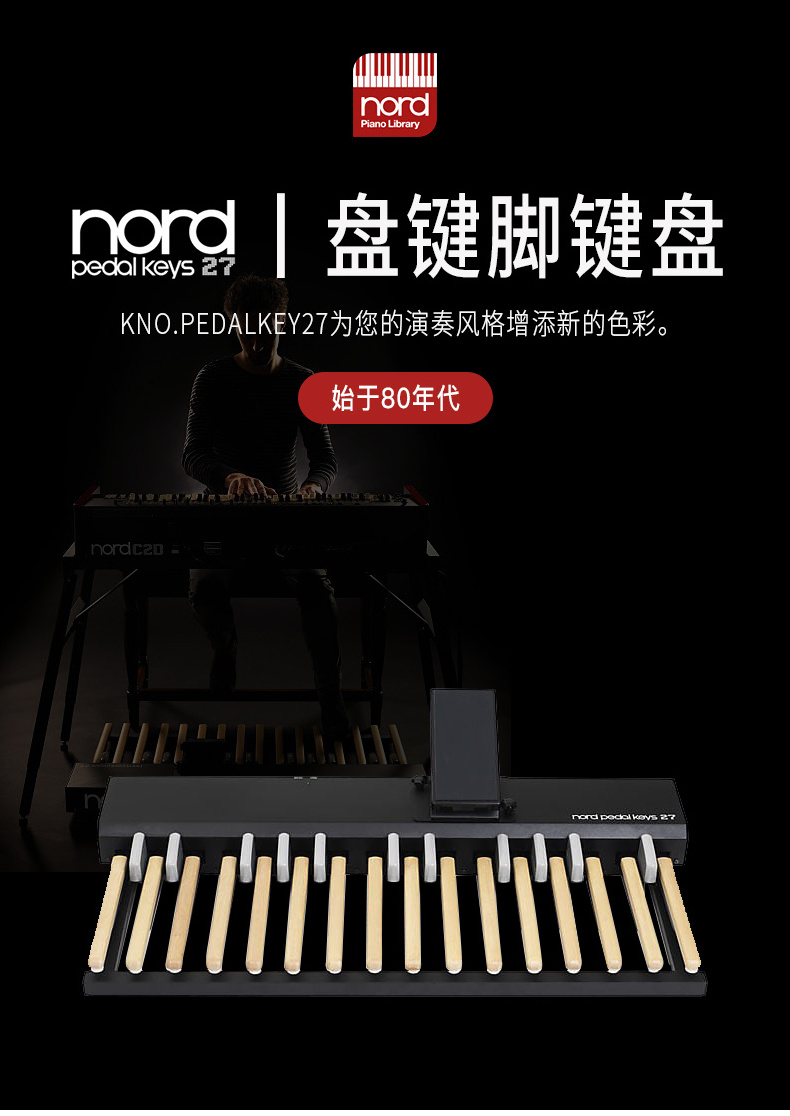 Nord  Pedal Keys 27MIDI keyboard/C2D double-key organ foot piano