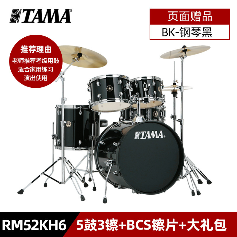 Drum Set Rhythm Companion RM52KH6 Home Professional Playing Jazz Drums Tama Drum Set For Church