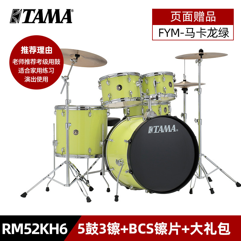 Drum Set Rhythm Companion RM52KH6 Home Professional Playing Jazz Drums Tama Drum Set For Church