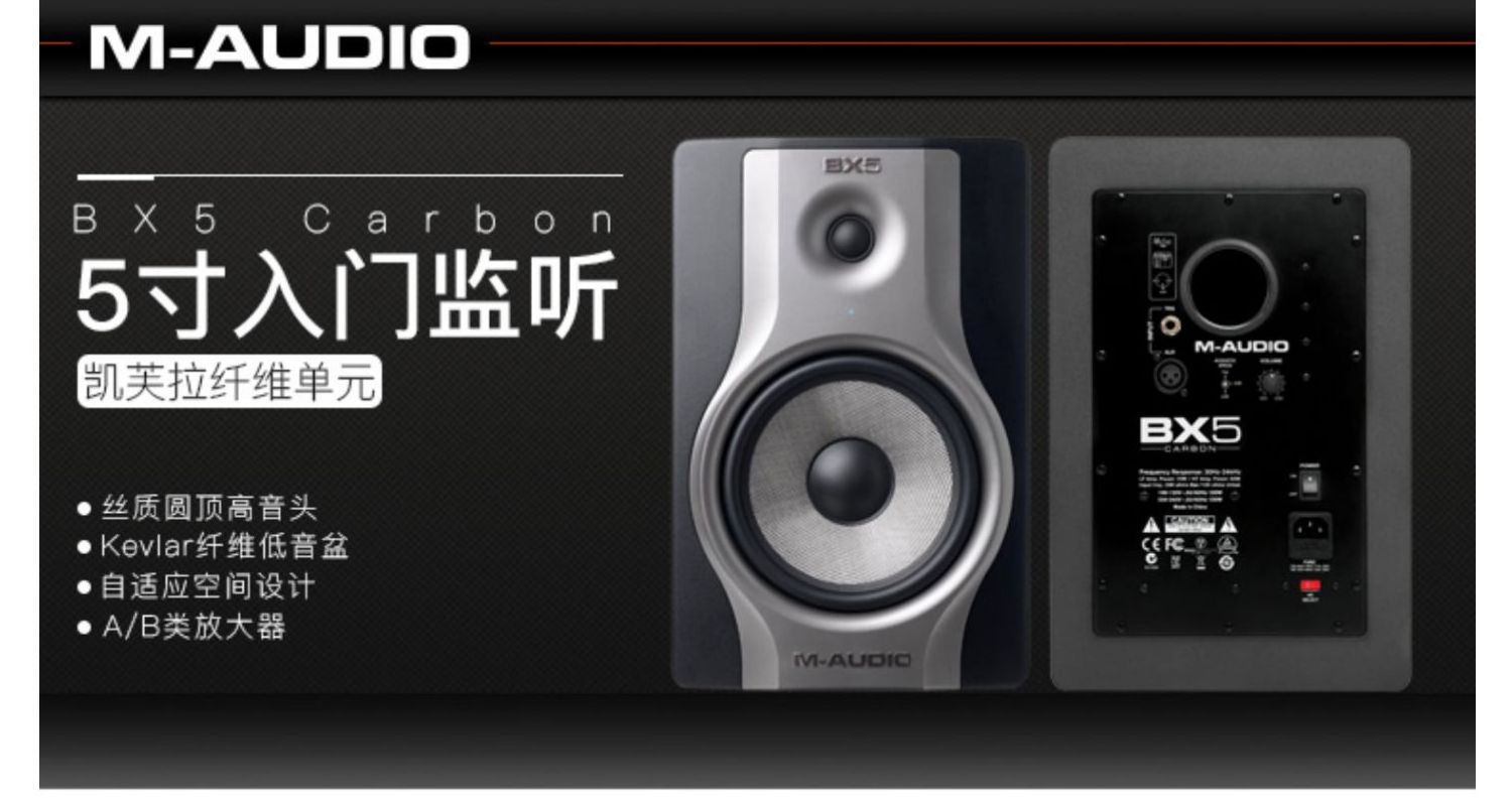 M-AUDIO BX5 Carbon 5 Inch Professional Active Monitor Speaker Desktop HIFI Studio 2.0 Bookshelf Sound Box