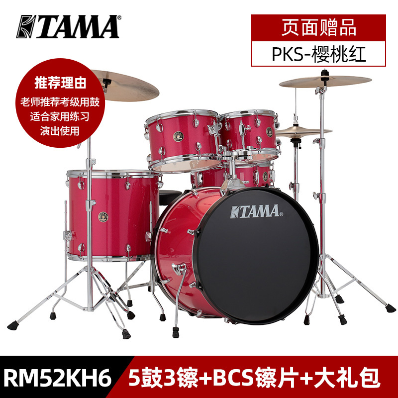 Drum Set Rhythm Companion RM52KH6 Home Professional Playing Jazz Drums Tama Drum Set For Church