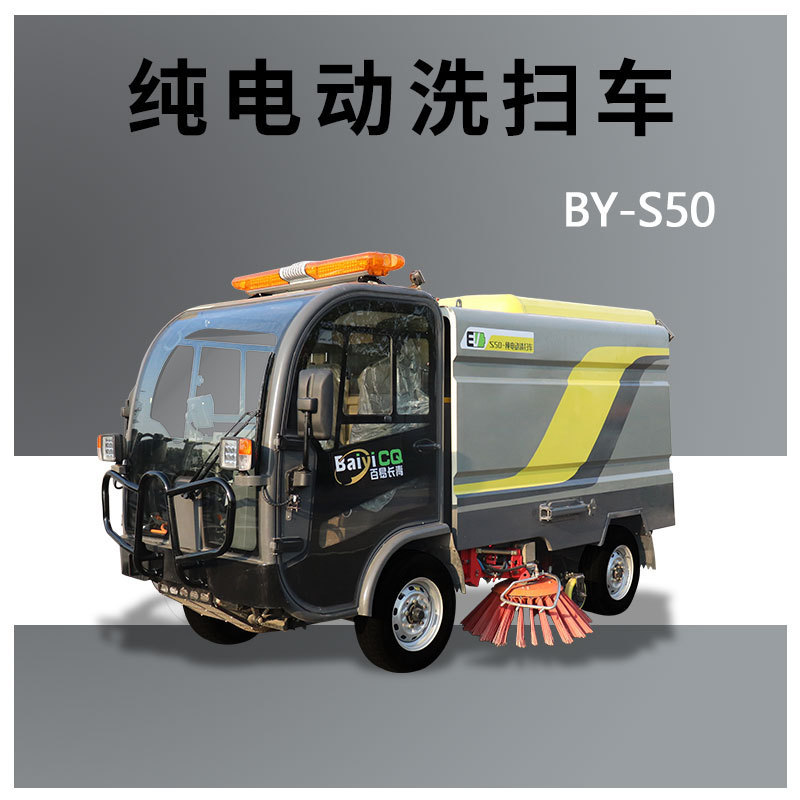 s50 Road Dust Cleaning Machine Intelligent Road Cleaning Truck Vacuum Sweeper Truck Street Vacuum Cleaner Vacuum Road Sweeper