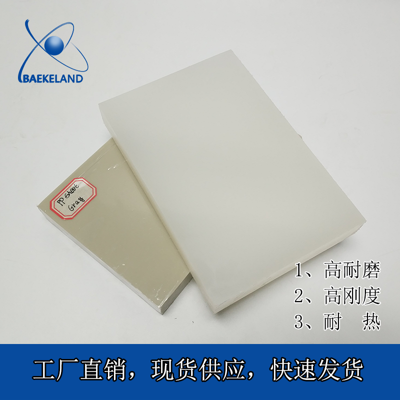 Polypropylene plastic PP Sheet/ board