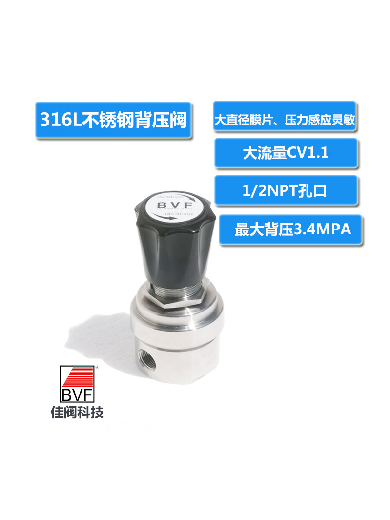 BVF Low pressure, large flow, large diaphragm, pressure sensitive, sensitive back pressure valve,stainless steel pressure regulator