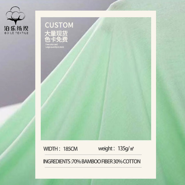 Wholesale custom 70% bamboo fiber 30% cotton 135g*185cm bamboo cotton jersey fabric for baby clothing