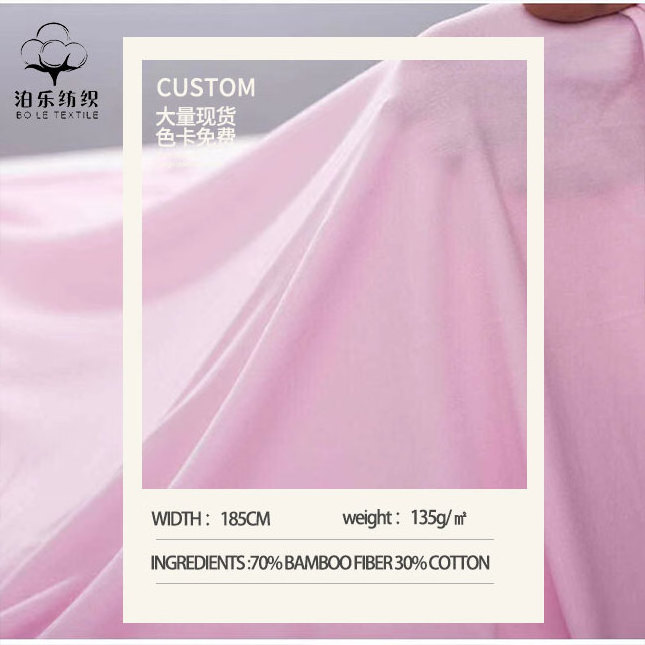 Wholesale custom 70% bamboo fiber 30% cotton 135g*185cm bamboo cotton jersey fabric for baby clothing