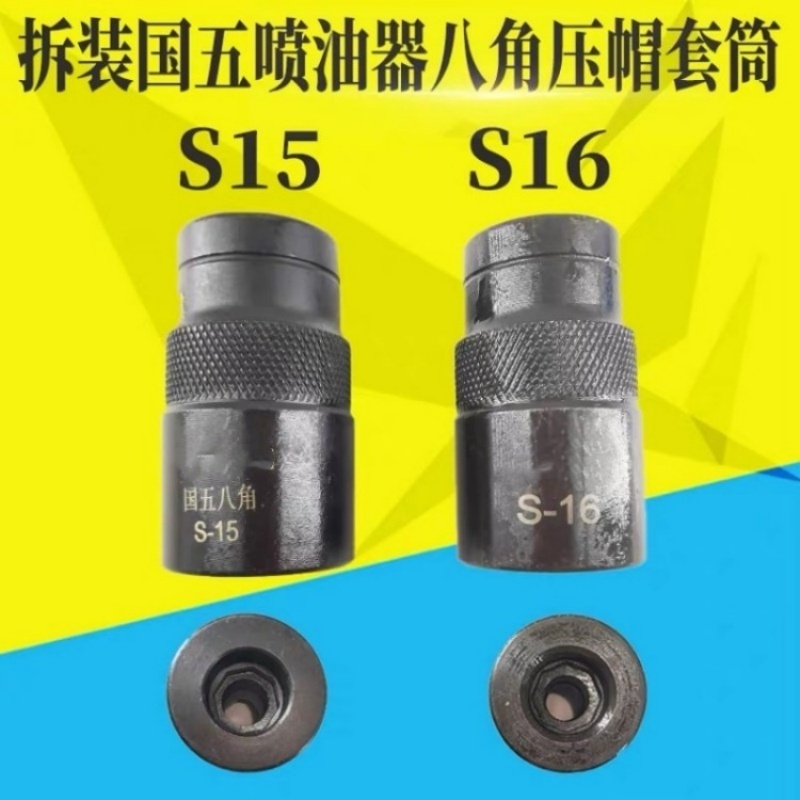 S15/S16 8 Points Disassembly Diesel common rail Injector Nozzle Octagonal Pressure Cap Socket Tool Wrench