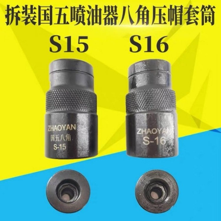 8 Points Disassembly Injector Nozzle Octagonal Pressure Socket Tool Wrench S15/S16