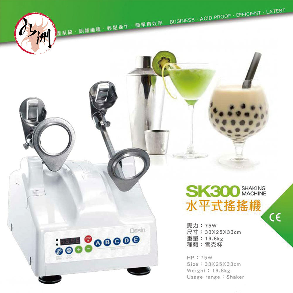 Jiuzhou _ SK300 Shaking Machine Double bubble tea shaking machine -Taiwan Bubble Tea Supplier