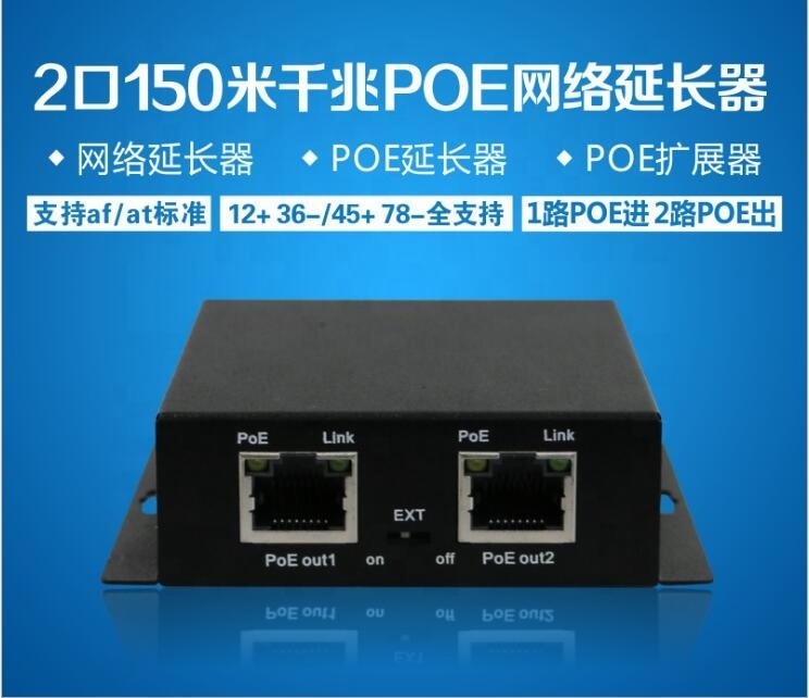 Aost Manufacture Newest  150Meter 1In 2 Out Gigabit POE Extender Injector POE switch