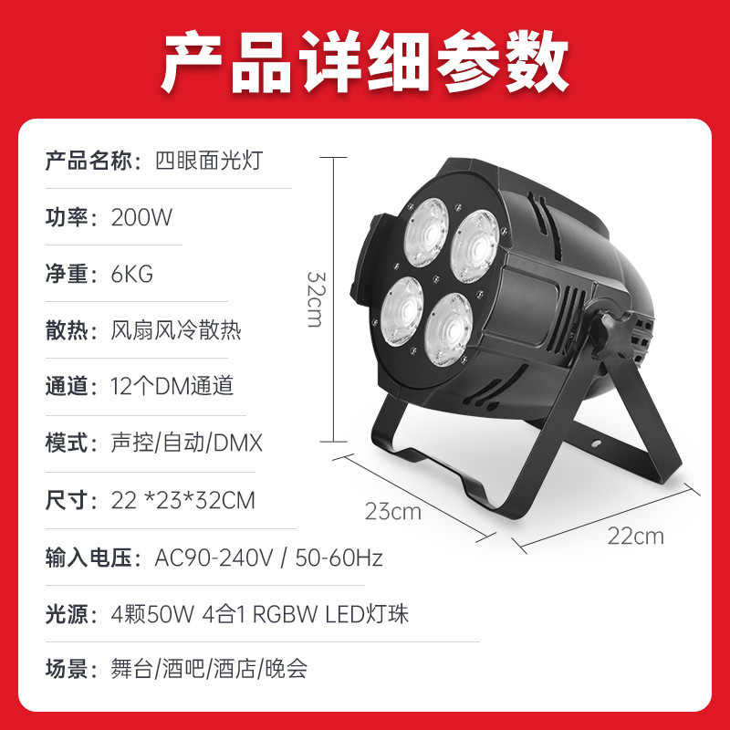 New Professional Stage Light 200w Led Par Can Stage Lighting 4x50w Cob Par Light 2024