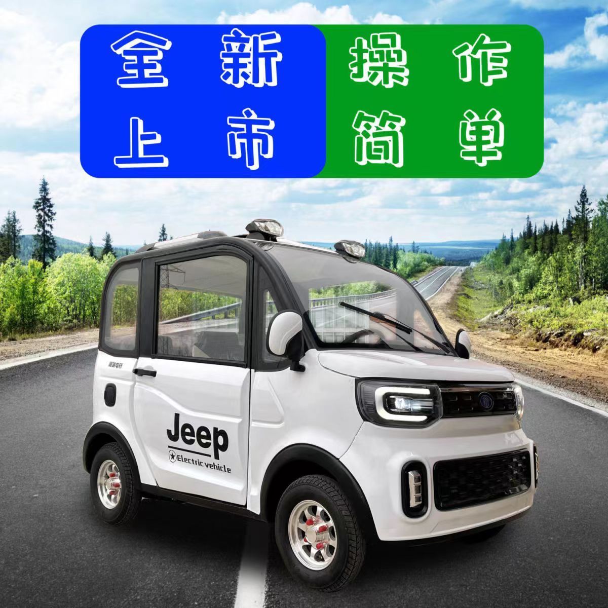 China's cheapest mini Meng pure electric new energy adult four-seater hand/disk steering wheel, low speed model Solar special