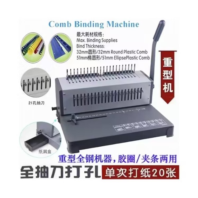 21 holes manual best selling wholesale high quality  book binding machine office comb binder notebook binding machine