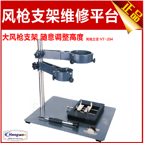 The second generation wind gun couple shelves Heat gun holder Wind gun welding maintenance platform Repair mobile platform