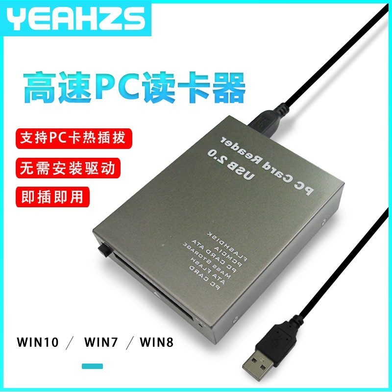 Machine Tool Industry PCMCIA Card Reader USB2.0 To PCMCIA Flash Card ATA Direct Reading 68 Pinhole PC Card