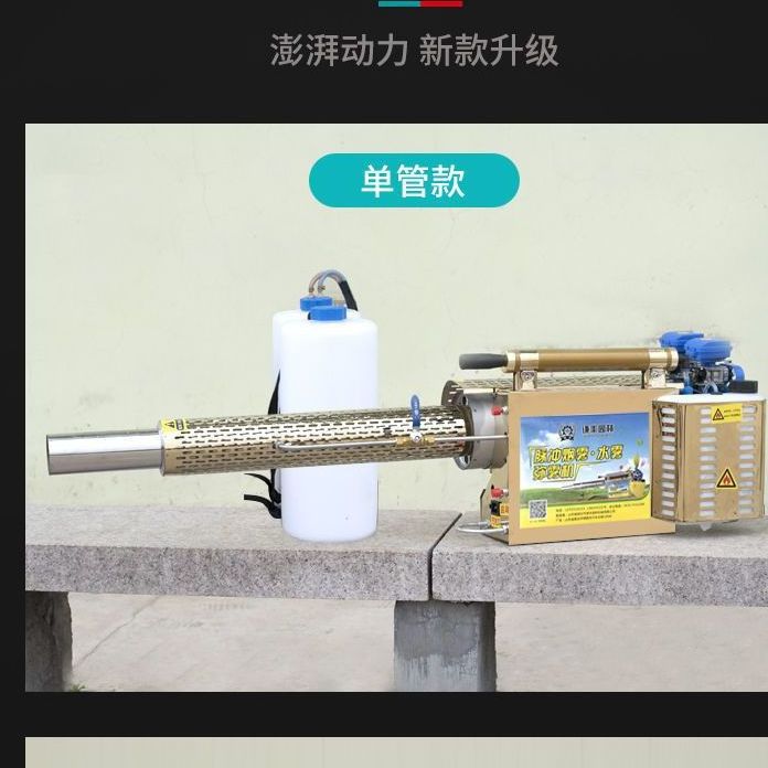 Gasoline Version Electric Agriculture Spray Petrol Engine Sprayer Machine Agricultural fog machine thermal fogger machine