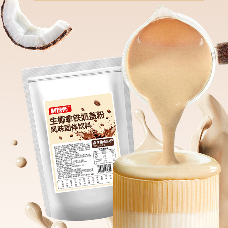 Hot Selling Milk Tea Raw Coconut Latte Milk Cover Powder 0.5kg/bag