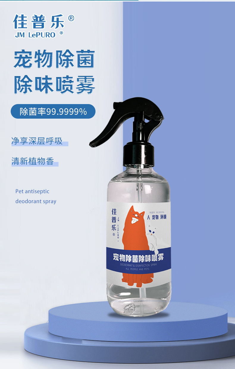 High Quality Deodorizer Spray For People/Pets Paws Body Environment