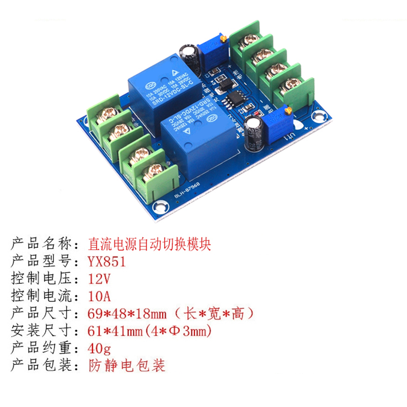 Automatic power switching module  power outage to battery power automatic charging control board  emergency breaker