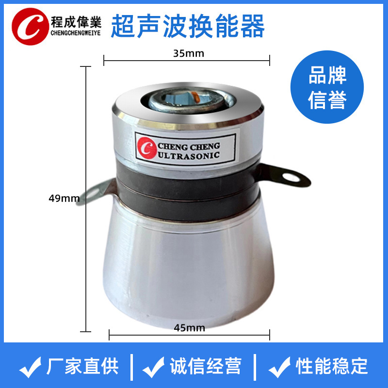 Ultrasonic Transducer  50w 40KHz   ultrasonic transducer