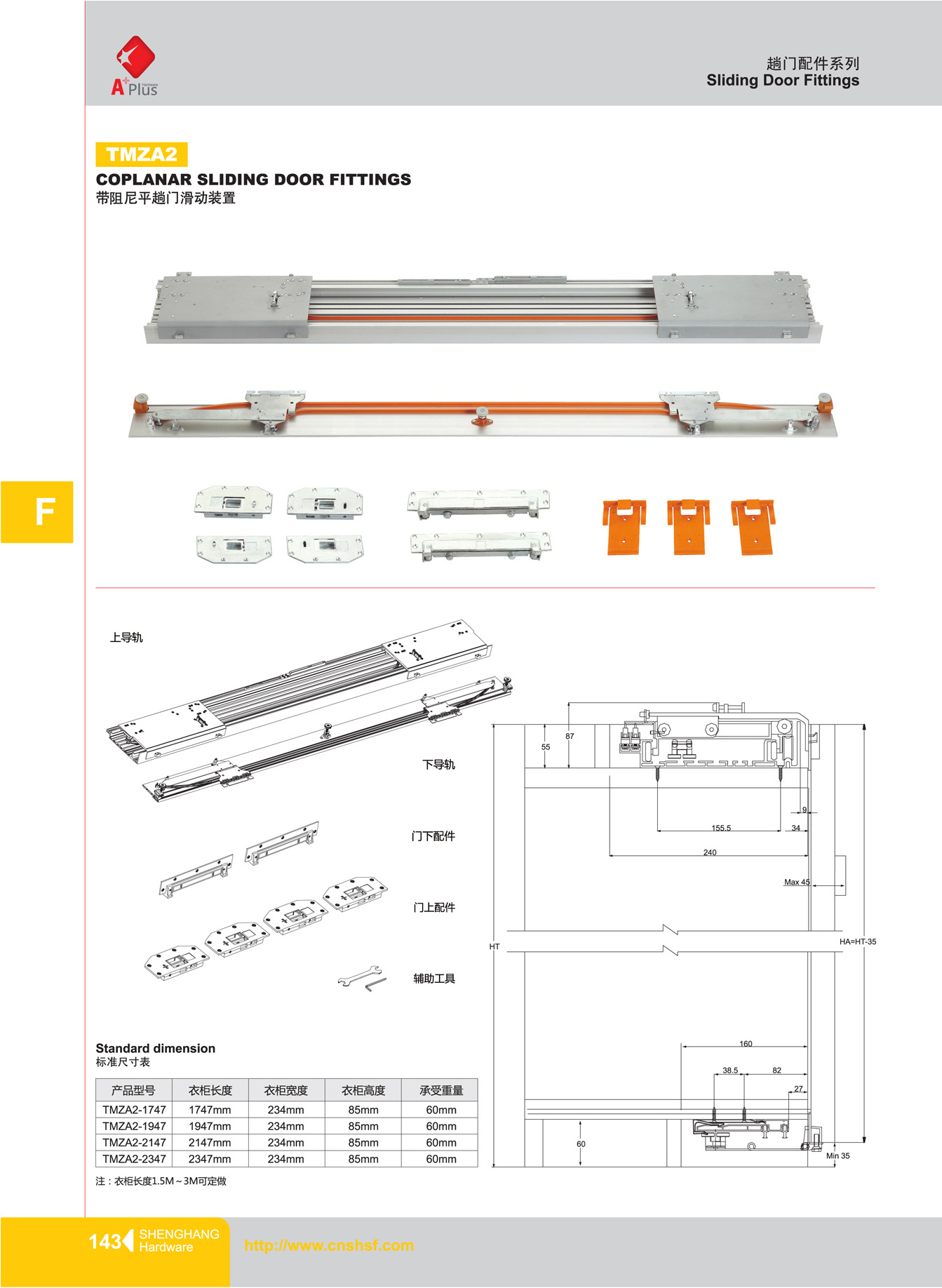 TMZA2 Aluminum coplanar sliding door system fittings with damper