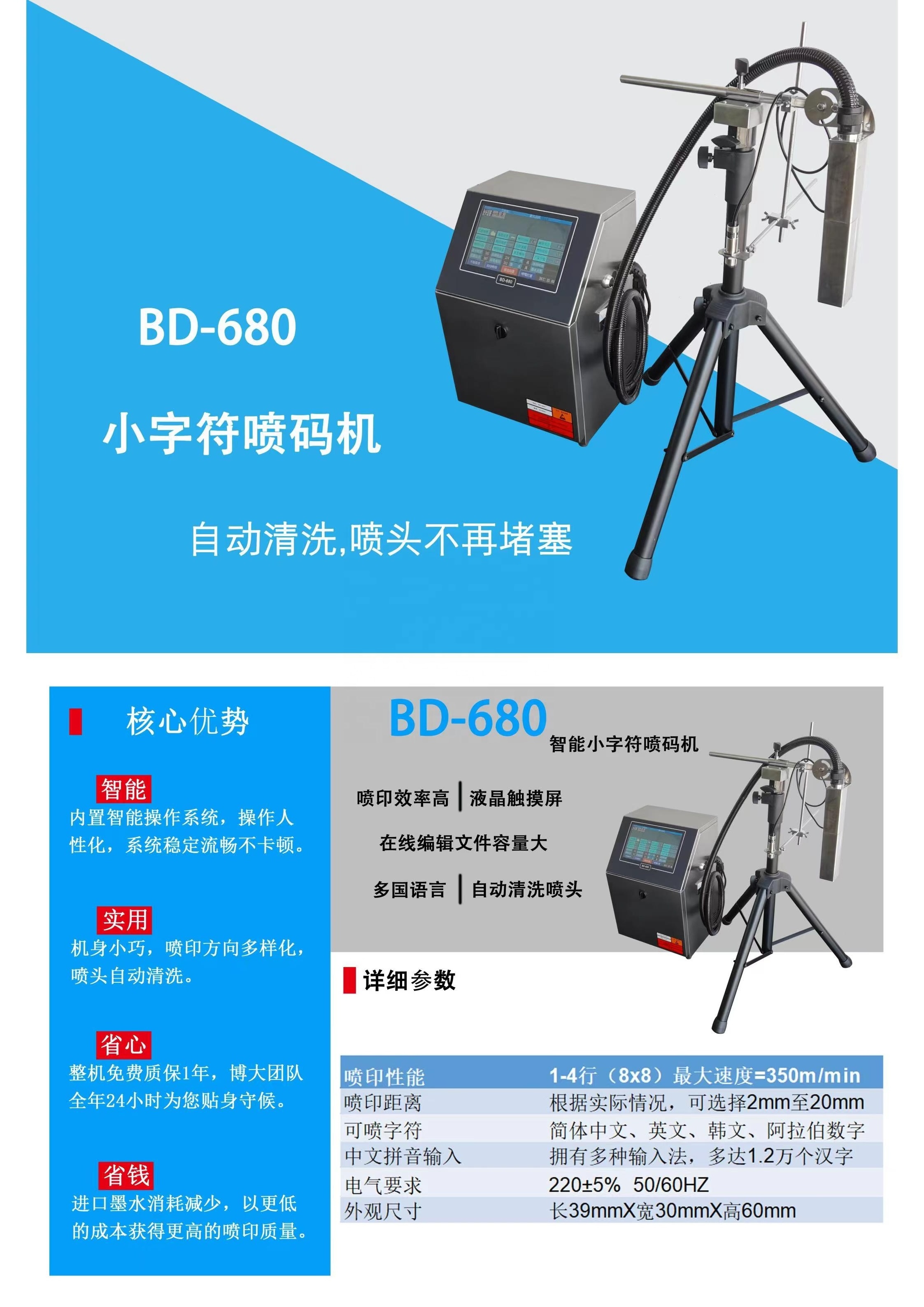 BD-680 Industrial Ink jet Printer Batch Code printing machine Auto Cleaning Inkjet printer   manufacturers