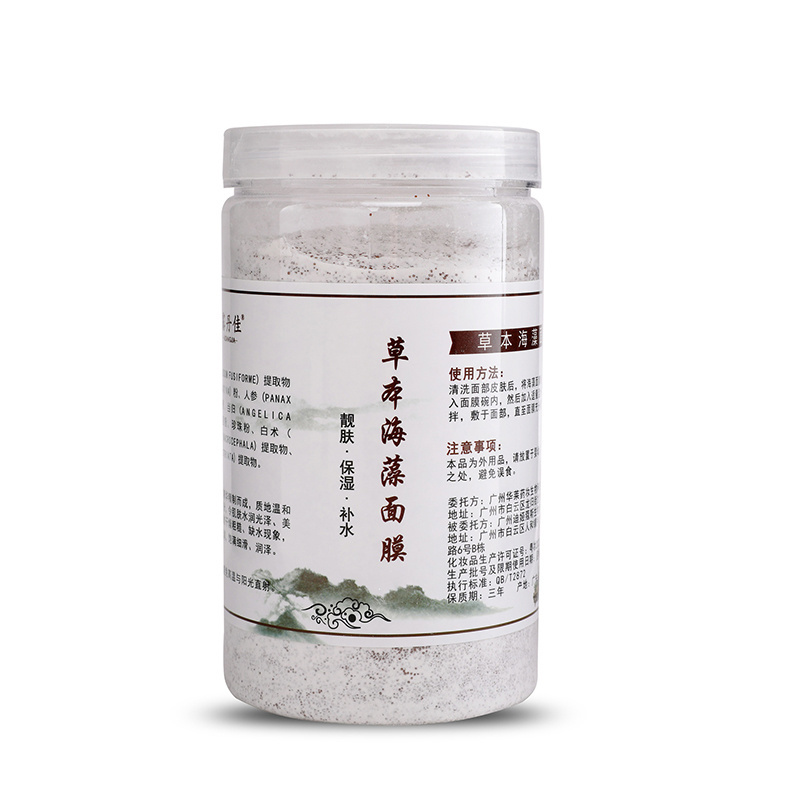 Factory Price Whitening Herbal Natural Seaweed Seed Mask Algae Peel Off Powder Collagen Mask