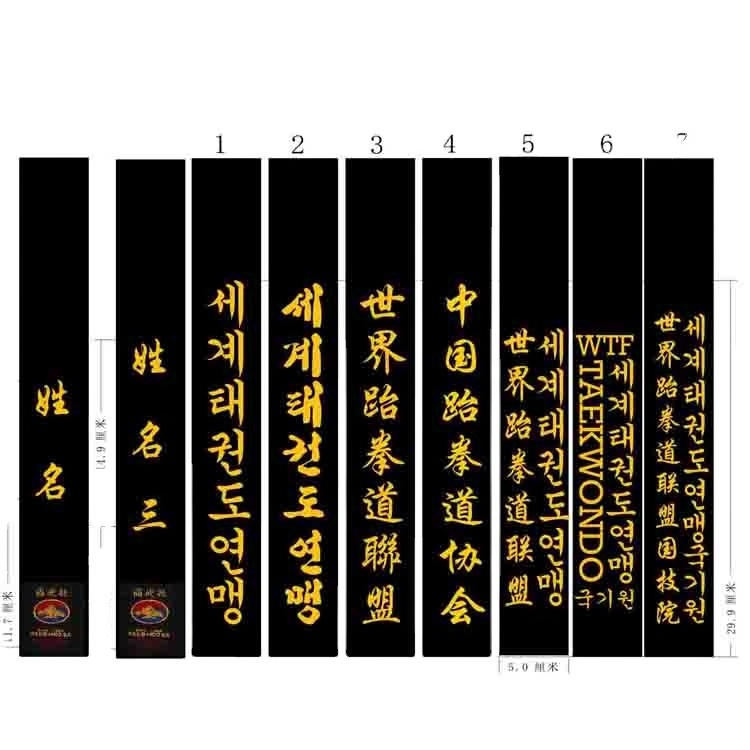 Sample free shipping Wholesale Customized Embroidery /karate/judo Bjj Black Taekwondo Belt With Best Price