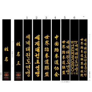 Sample free shipping Wholesale Customized Embroidery /karate/judo Bjj Black Taekwondo Belt With Best Price