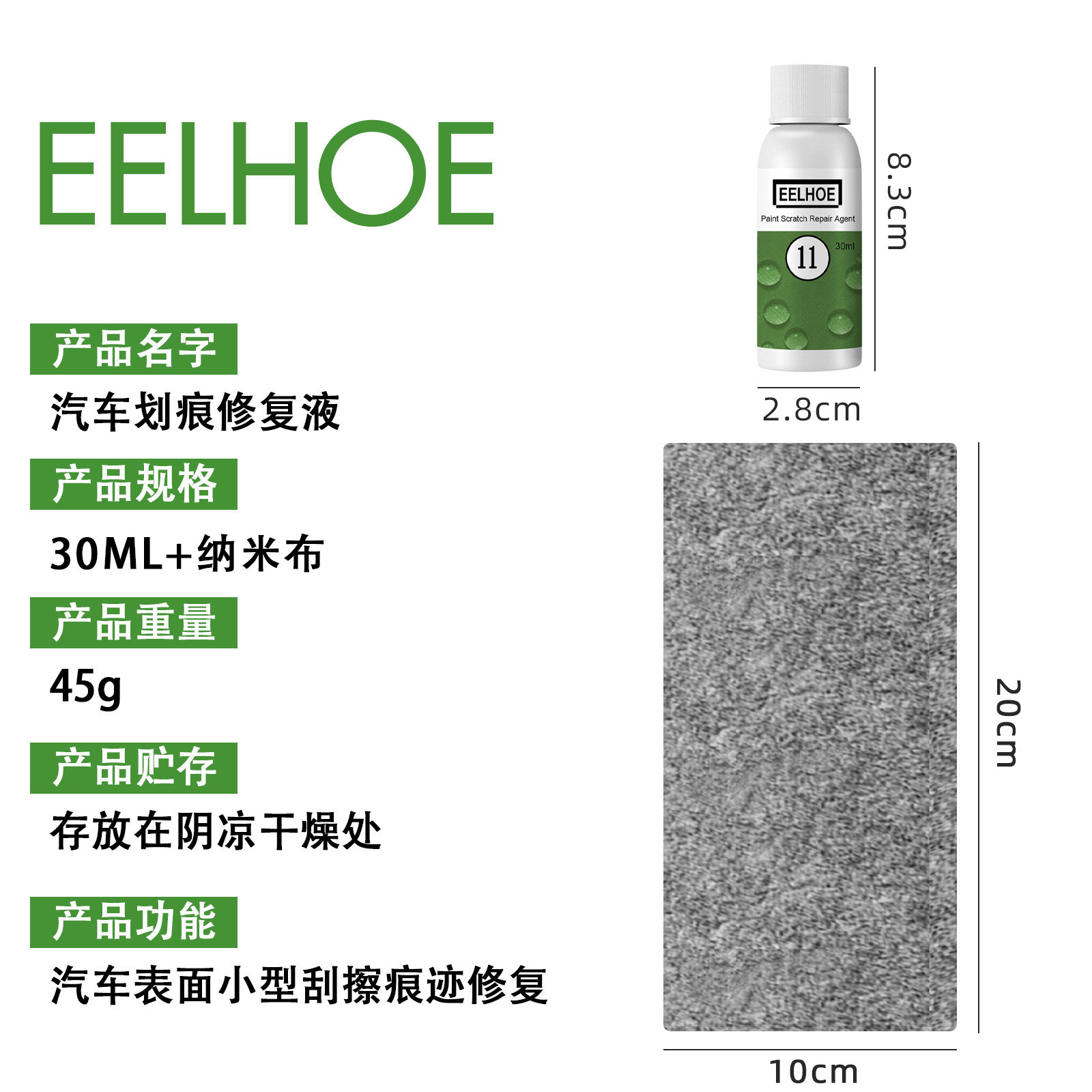 EELHOE Automotive Scratch Repair Fluid Car paint Remove scratch repair Clean paint car wax maintenance agent scratch cloth