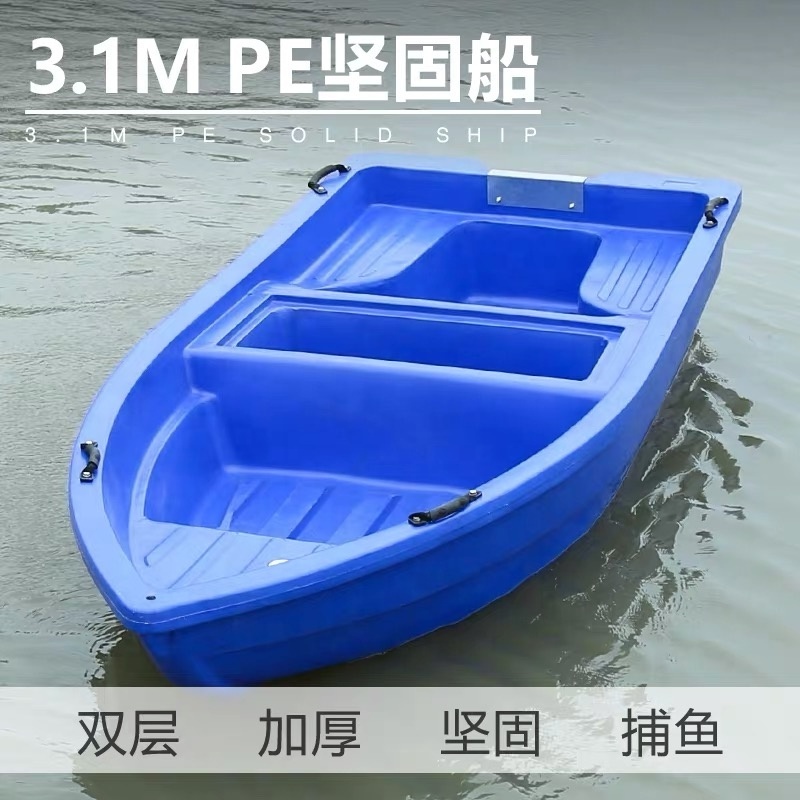 New Popular Double Deck 4 Persons 3.1 Meter High Density PE Plastic Rowing Boat for Fishing