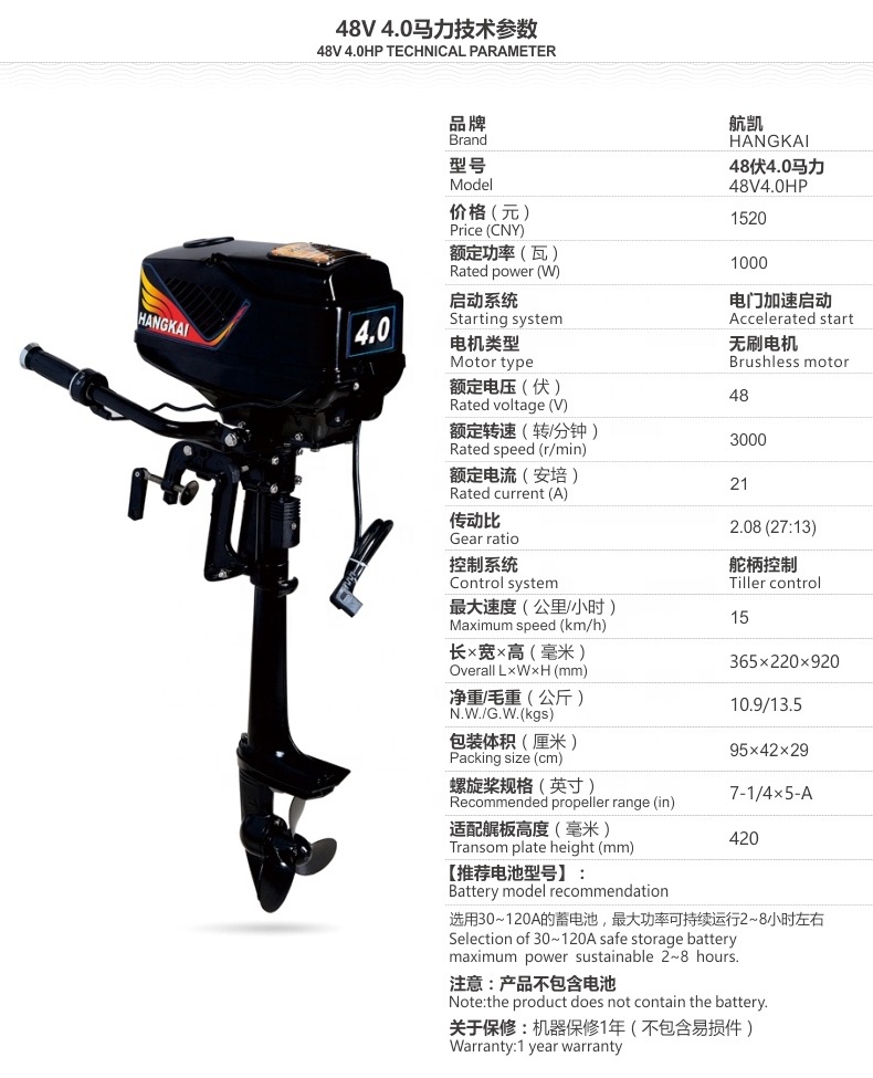 Hot Selling HANGKAI 4hp Brushless 48V DC Electric Outboard Boat Motors