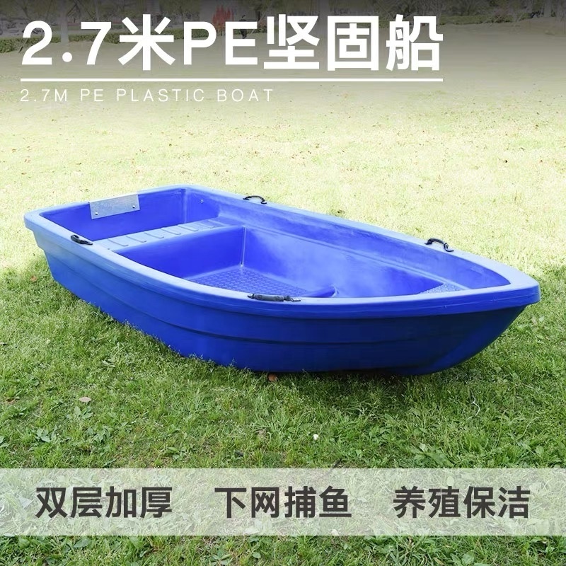 Double Deck 3 Persons 2.7 Meter Small Hard PE Plastic Motor Boat For Fishing